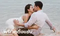 "พราวฟ้า-เสี่ยโบ๊ท" ปล่อยภาพ "แซ่บบนชายหาด" เหมือนฉากเลิฟซีนในละคร