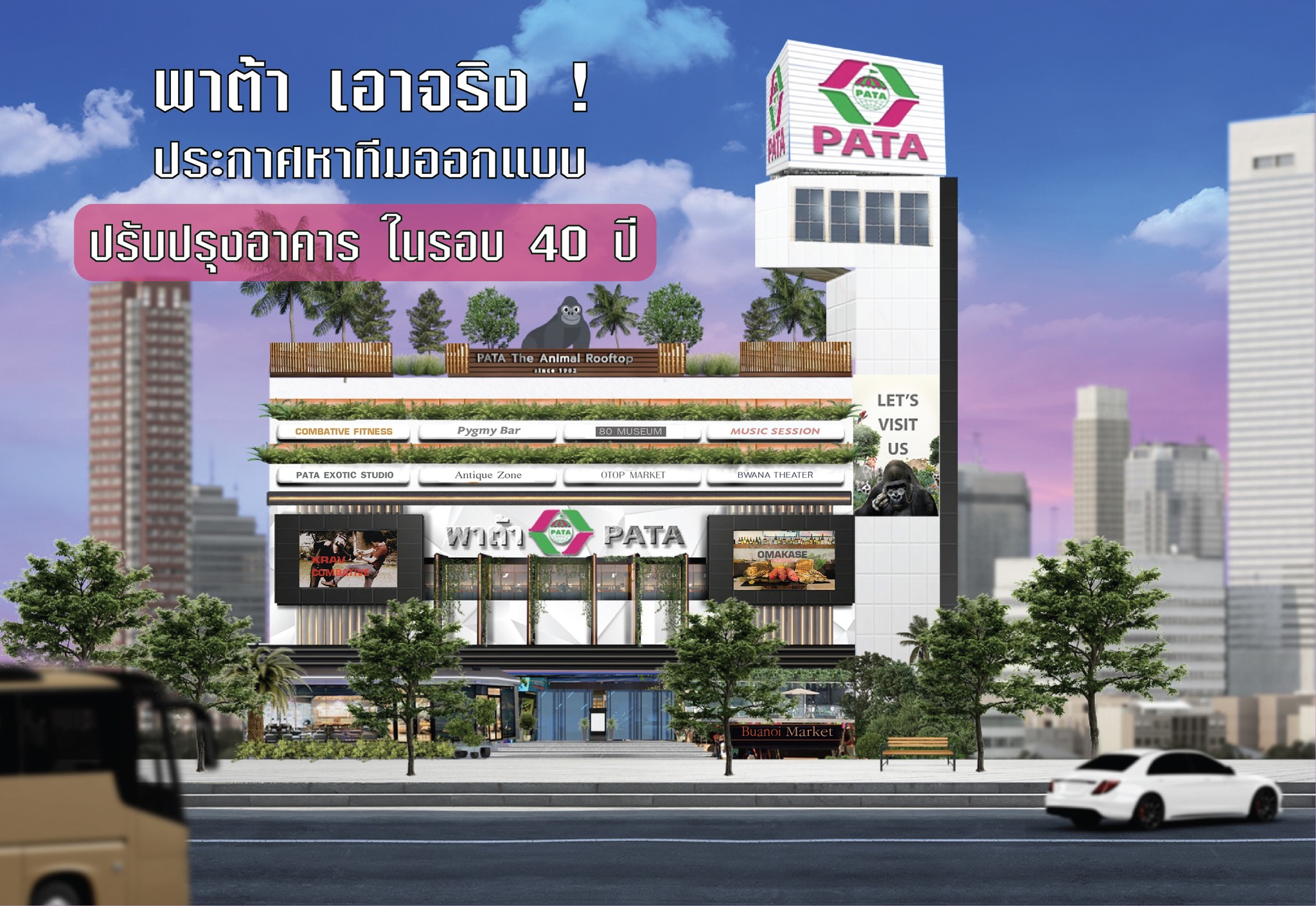 พาต้า ปิ่นเกล้า