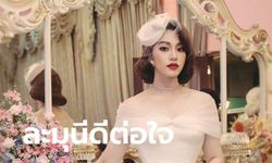 ละมุนีดีต่อใจ "น้องฉัตร" แปลงโฉมตัวเองในลุคท่านหญิง หวานหยด