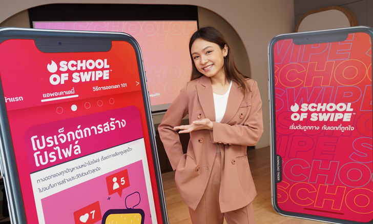 Tinder เปิดตัว School of Swipe แนะ Gen Z ไทยทุกเรื่องเดทออนไลน์