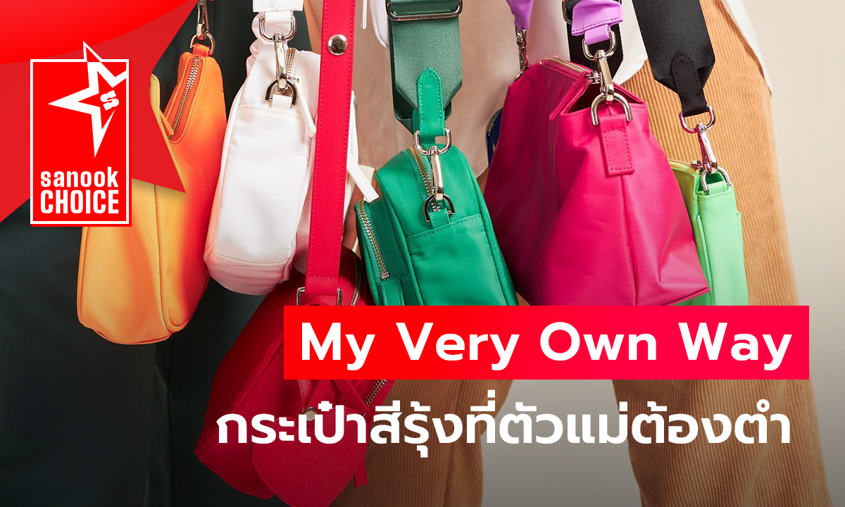 สดใสรับ "Pride Month" ด้วยกระเป๋าสีรุ้ง แบบสับ แบบมีใบเดียวในโลก