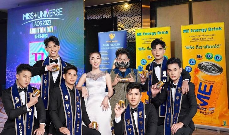 กระแสแรงข้ามประเทศ ME Energy Drink ร่วมสนับสนุน Miss Universe Laos