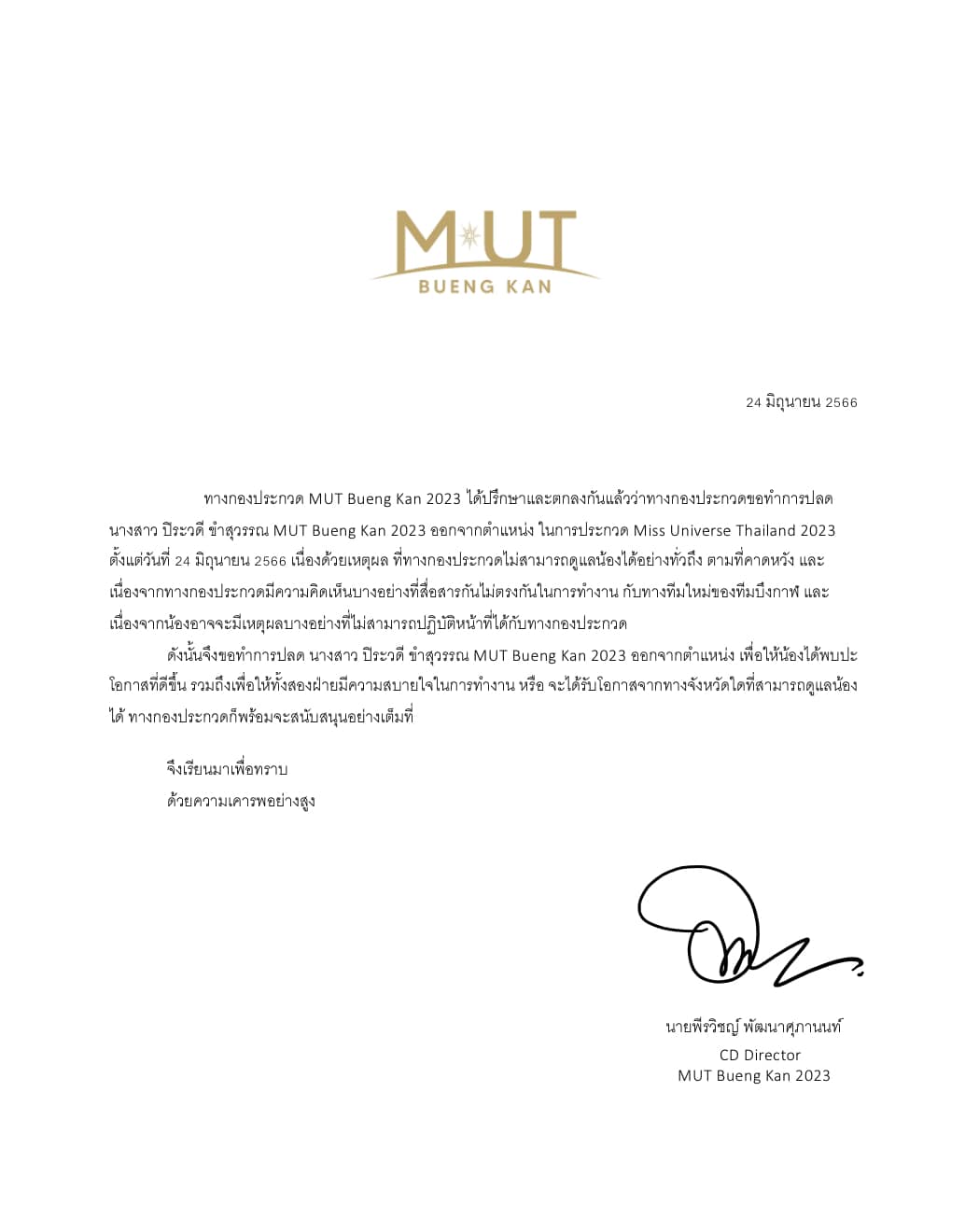 มิสยูนิเวิร์สบึงกาฬ