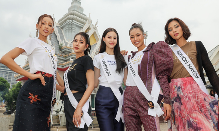 ว้าว Miss Universe Thailand 2023 อวดโฉมโปรยเสน่ห์ เก็บตัวเมืองดอกคูน