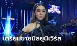 ลือหนัก "แอน จักรพงษ์" เตรียมขายมิสยูนิเวิร์สให้เศรษฐีเม็กซิกัน