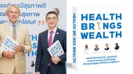 บีดีเอ็มเอส เวลเนสฯ เปิดตัวหนังสือ "Health Brings Wealth" ฉบับภาษาไทย