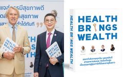 บีดีเอ็มเอส เวลเนสฯ เปิดตัวหนังสือ "Health Brings Wealth" ฉบับภาษาไทย