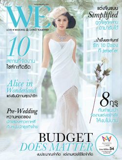 WE : กรกฏาคม 2557