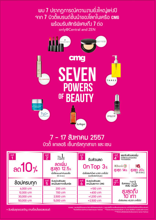 CMG SEVEN POWERS OF BEAUTY