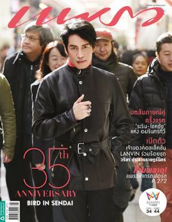 แพรว : สิงหาคม 2557