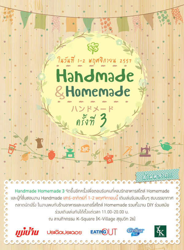 กิจกรรม “Handmade & Homemade” ครั้งที่ 3