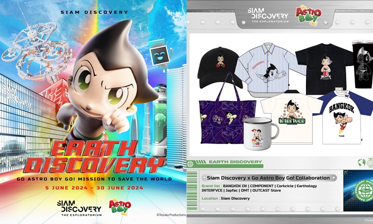 สยามดิสคัฟเวอรี่จัดงาน  Siam Discovery x Go Astro Boy GO! ชวนกอบกู้โลกในวันสิ่งแวดล้อม