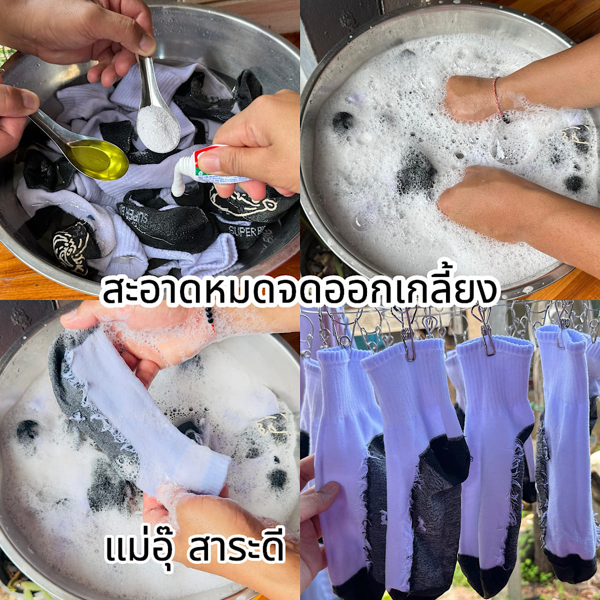 วิธีซักถุงเท้า