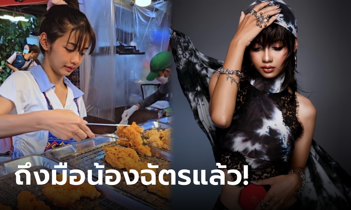 น้องฉัตรแปลงโฉม "น้องยี่หวา" แม่ค้าหน้าคล้าย Lisa กลายเป็นสาว Rockstar อย่างเป๊ะ!