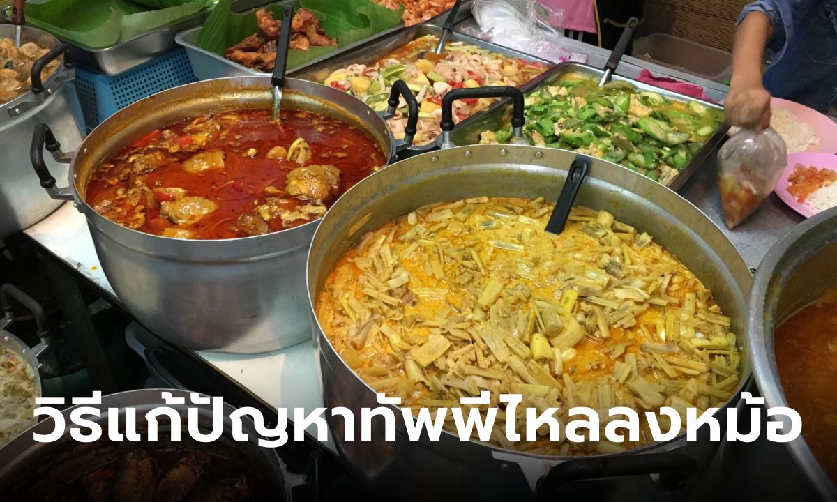 วิธีแก้ปัญหาทัพพีไหลลงหม้อ ใช้แค่ของในครัว 2 ชิ้น