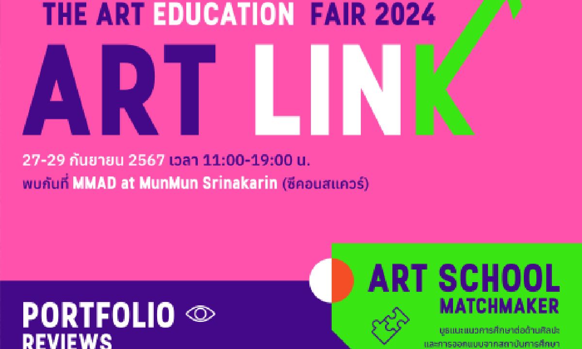 อัปสกิลศิลปะ การออกแบบ เตรียมพร้อมสู่มหาวิทยาลัยในงาน "Art Link" The Art Education Fair 2024