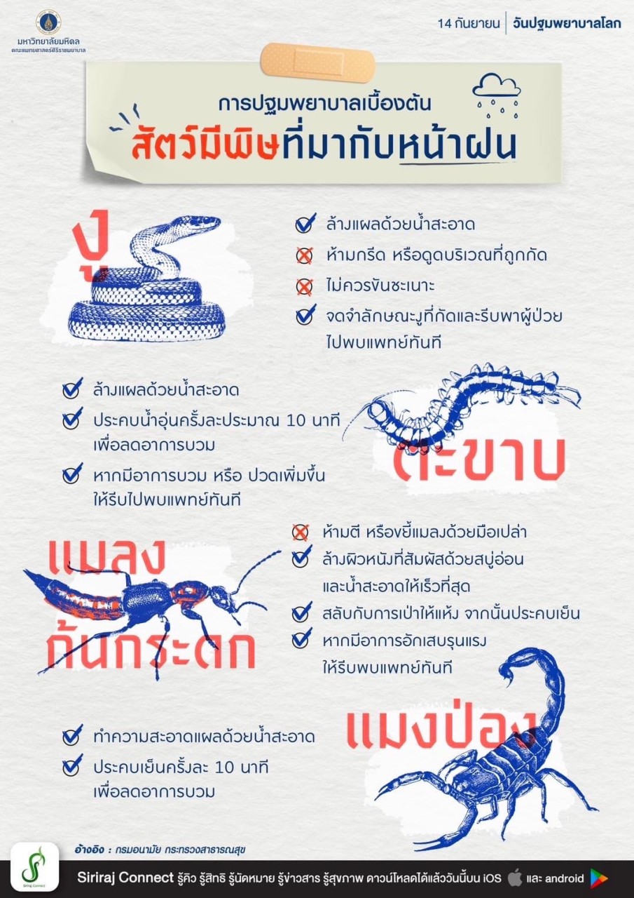 สัตว์มีพิษ