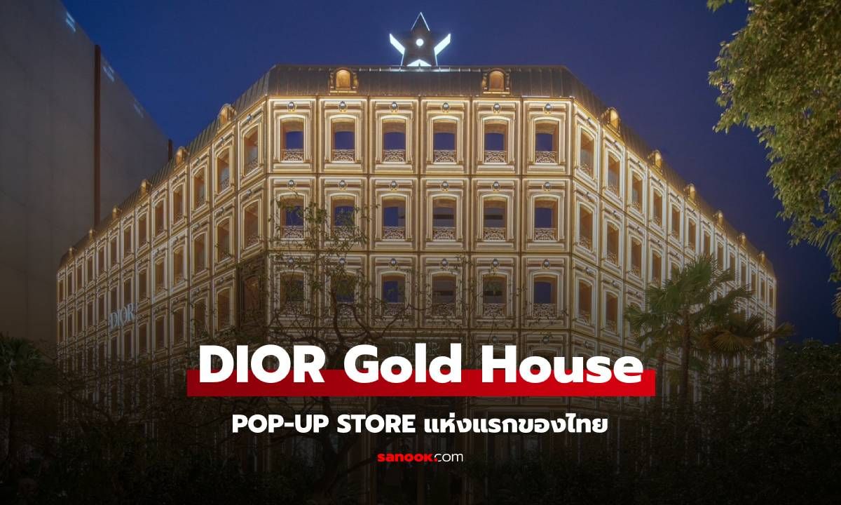 เปิดภาพ "DIOR Pop-Up Store" แห่งแรกของไทย ลักชูเต็มตาพร้อมกัน 8 ธันวาคมนี้