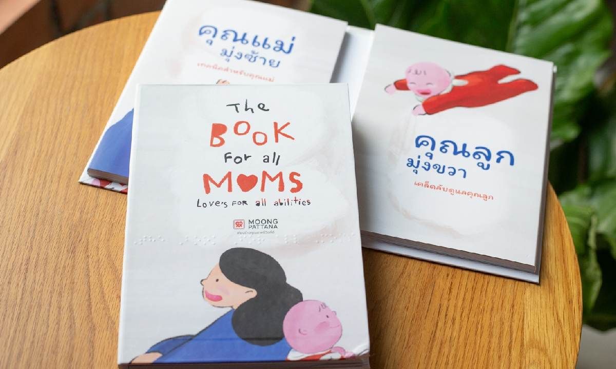 “มุ่งพัฒนา” จัดงาน “Based on Mom’s Stories” สร้างพื้นที่ปลอดภัยเพื่อแบ่งปันเรื่องราวของแม่แห่งยุคสมัย