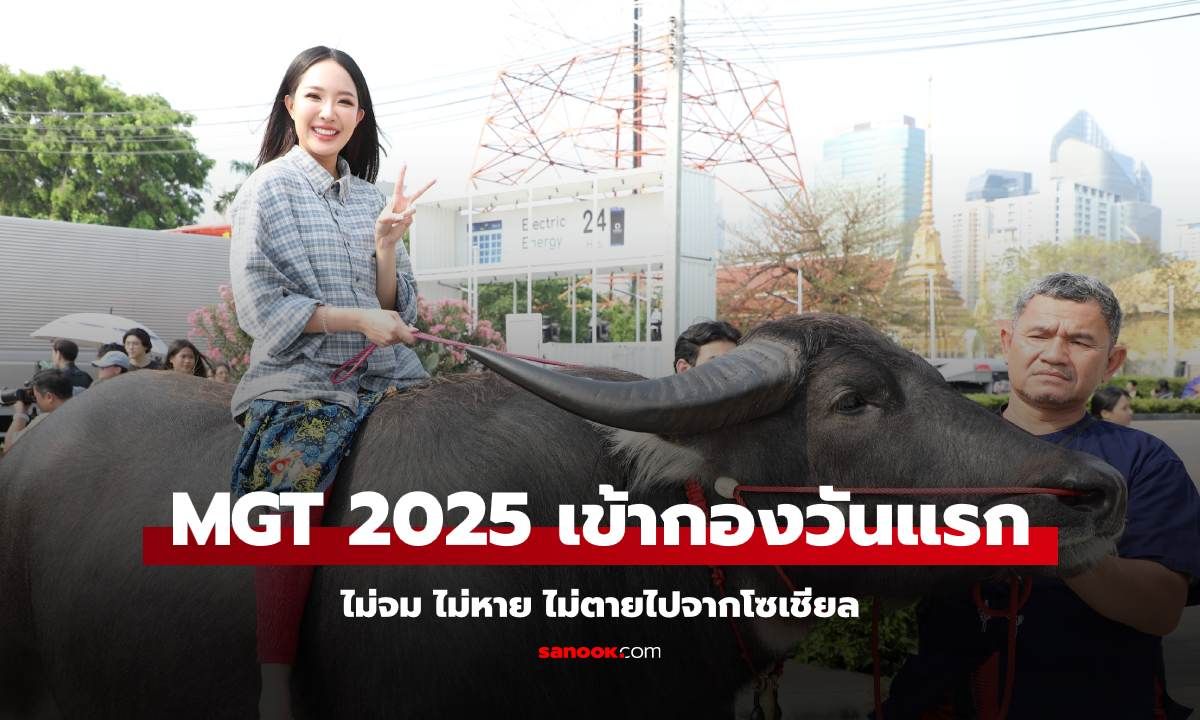 MISS GRAND THAILAND 2025 แจ้งเกิด “A Star Is Born” เปิดมีม ม่วนจอย เวอร์!!  สร้างตำนาน “นี่!ชุดรายงานตัวเข้ากอง หรือชุดประจำชาติ ??”