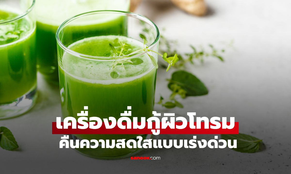 6 เครื่องดื่มกู้ผิวโทรมหลังนอนน้อย คืนความสดใสให้ผิวแบบเร่งด่วน