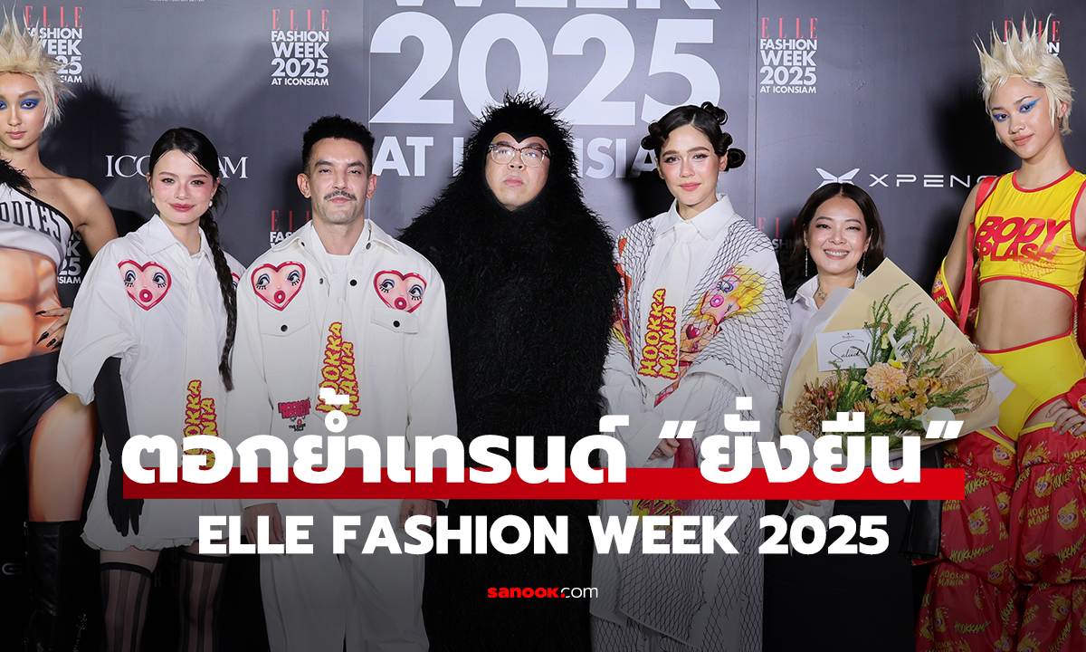 ELLE FASHION WEEK 2025 ตอกย้ำเทรนด์ "ยั่งยืน" นำทัพโดยดีไซเนอร์ไทย