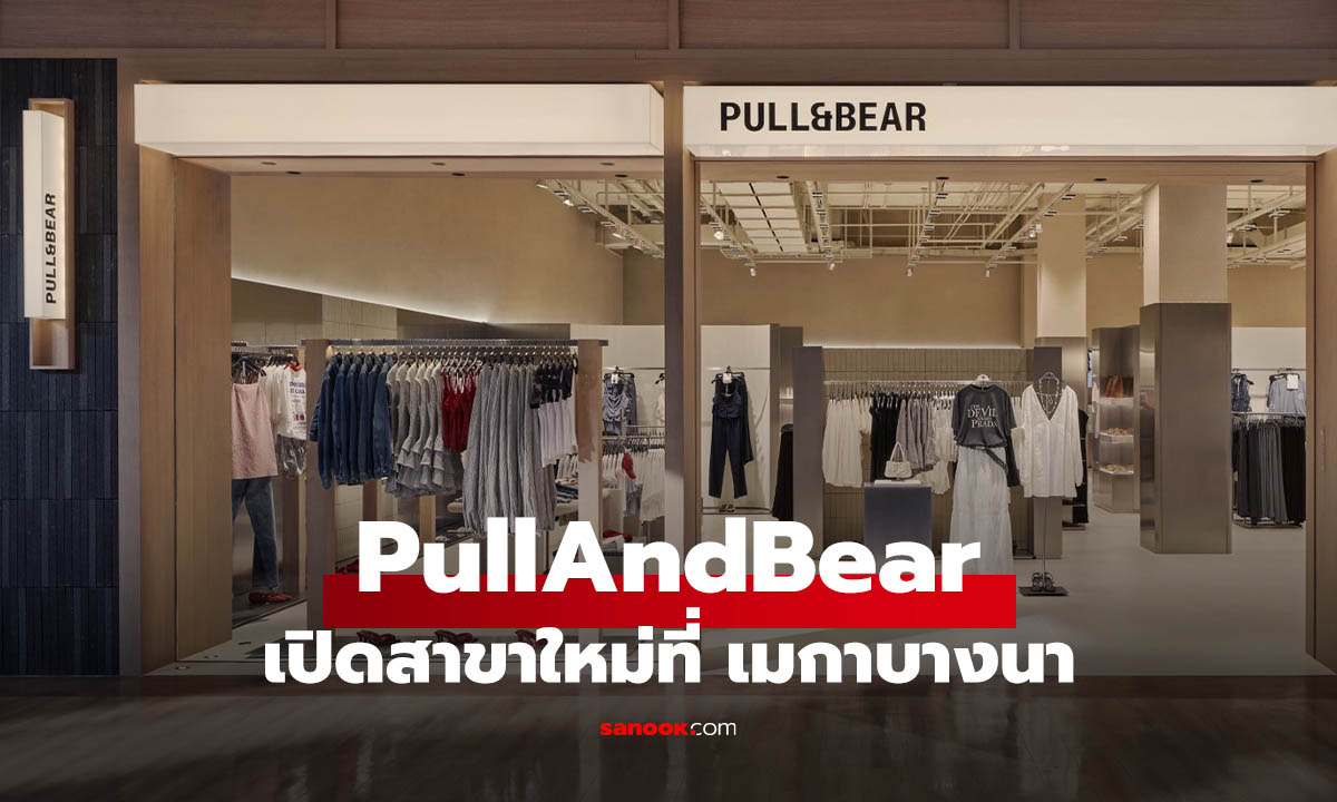 PULL&BEAR เปิดสโตร์ใหม่ที่เมกาบางนา ดีไซน์มินิมอล ช้อปสนุกกว่าเดิม