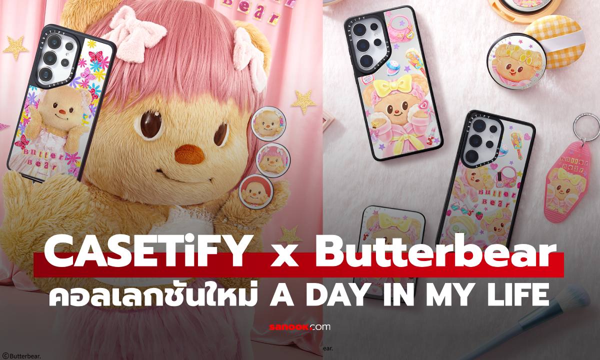 CASETiFY จับมือ Butterbear ปล่อยคอลเลกชันใหม่ 'A DAY IN MY LIFE'