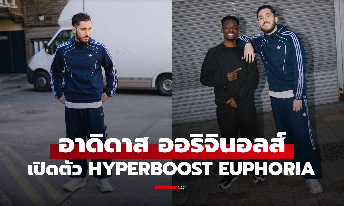อาดิดาส ออริจินอลส์ เปิดตัว "HYPERBOOST EUPHORIA" สนีกเกอร์เตรียมเปย์เลย