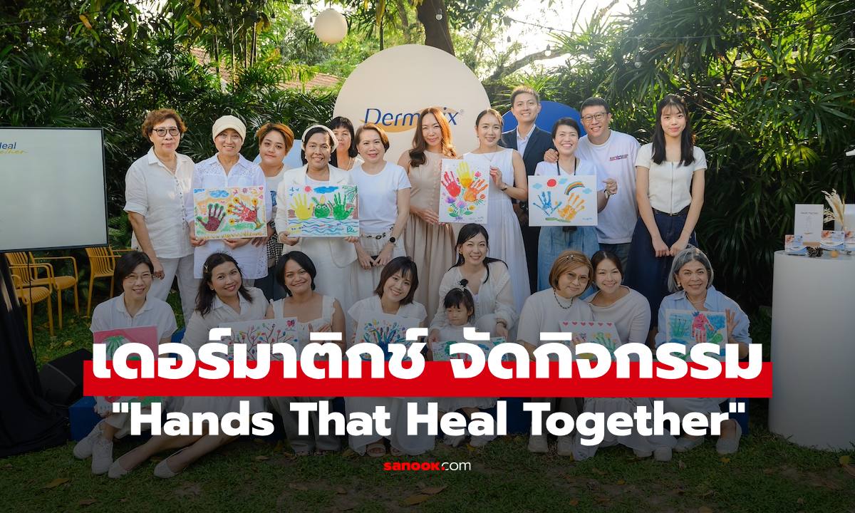 เดอร์มาติกช์ ร่วมกับ Art for Cancer จัด “Hands That Heal Together”