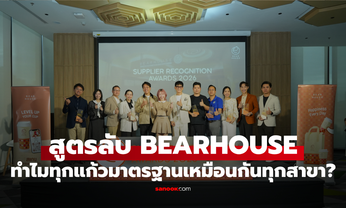 เปิดสูตรลับ BEARHOUSE! ทำไมทุกแก้วยังได้มาตรฐานเหมือนกันทุกสาขา?