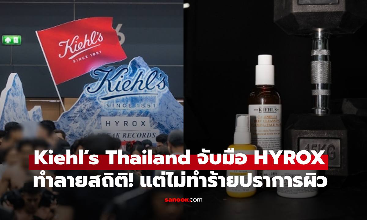 Kiehl’s Thailand จับมือ HYROX จัดแคมเปญ Break Records, Not Your Barrier
