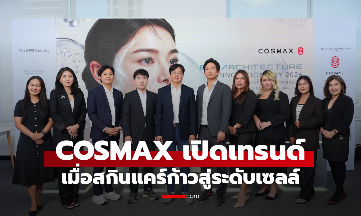 อนาคตของสกินแคร์กำลังเปลี่ยน COSMAX เผย 4 เทคโนโลยีใหม่เพื่อผิวสุขภาพดี