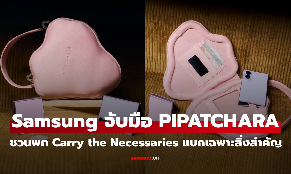 Samsung จับมือ PIPATCHARA ชวนพกความสุขด้วยแนวคิด "Carry the Necessaries แบกเฉพาะสิ่งสำคัญ"