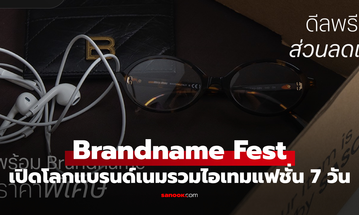 SASOM ชวนเปิดโลกแบรนด์เนมใน Brandname Fest รวมไอเทมแฟชั่น 7 วัน