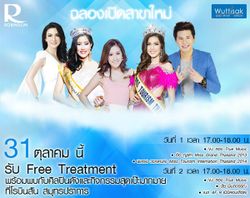 วุฒิศักดิ์ คลินิก ฉลองเปิดสาขาโรบินสัน สมุทรปราการ