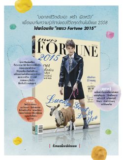 แพรว Fortune 2015