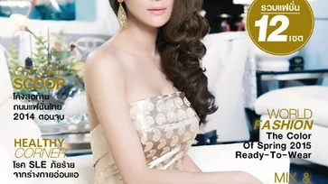 Star Fashion : ธันวาคม 2557