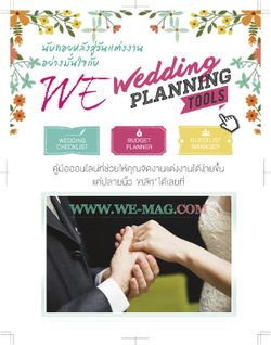 WE Wedding Planning Tools คู่มือออนไลน์ที่ช่วยให้คุณจัดงานแต่งได้ง่ายขึ้น