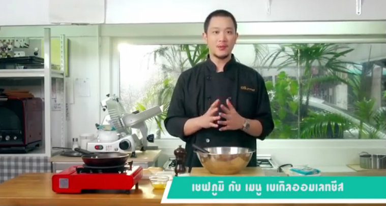 เชฟหล่อขอโชว์ EP.2 ตอน Bagel omelette cheese