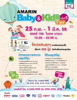 AMARIN Baby & Kids Fair ครั้งที่ 5