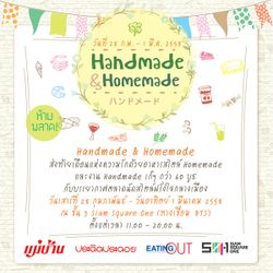 งาน Handmade & Homemade