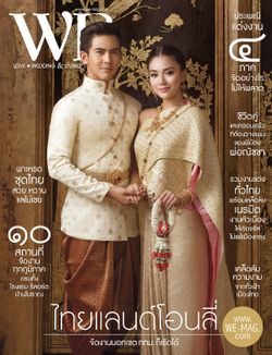 WE : มีนาคม 2558