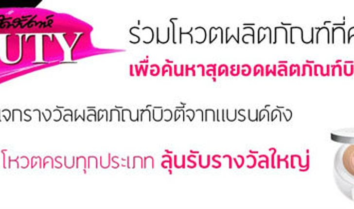 สุดสัปดาห์ Beauty Awards 2015