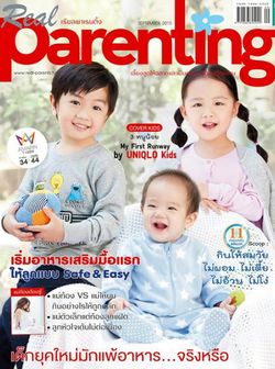 REAL PARENTING : กันยายน 2558