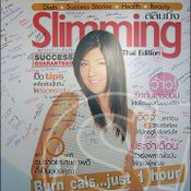 แนะนำเปิดตัวนิตยสารใหม่ Slimming