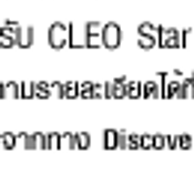 CLEO Star Cover Contest With Discovery Club 2004 by Shu Uemura