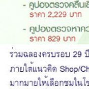 เชิญร่วมงานฉลองครบรอบ 29 ปี ร.พ.พญาไท