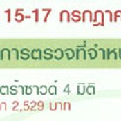 เชิญร่วมงานฉลองครบรอบ 29 ปี ร.พ.พญาไท