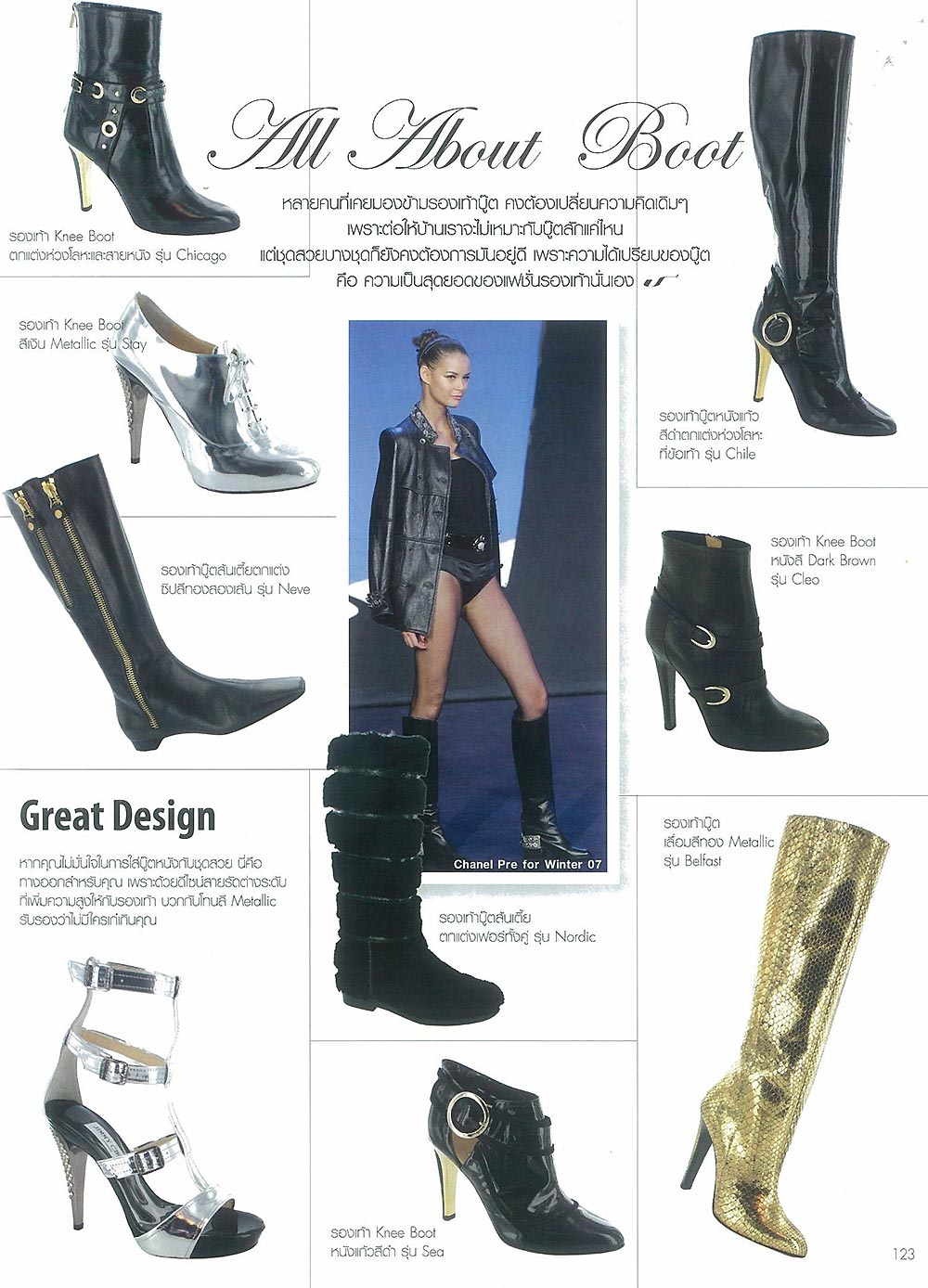 In Style : All About Boot